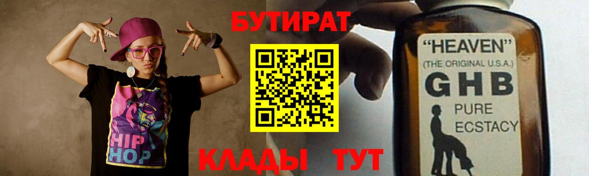 БУТИРАТ  Бутират бутандиол  Вход с VPN  Топки 