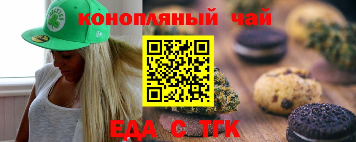 Топки  Еда ТГК конопля  Вход с VPN 