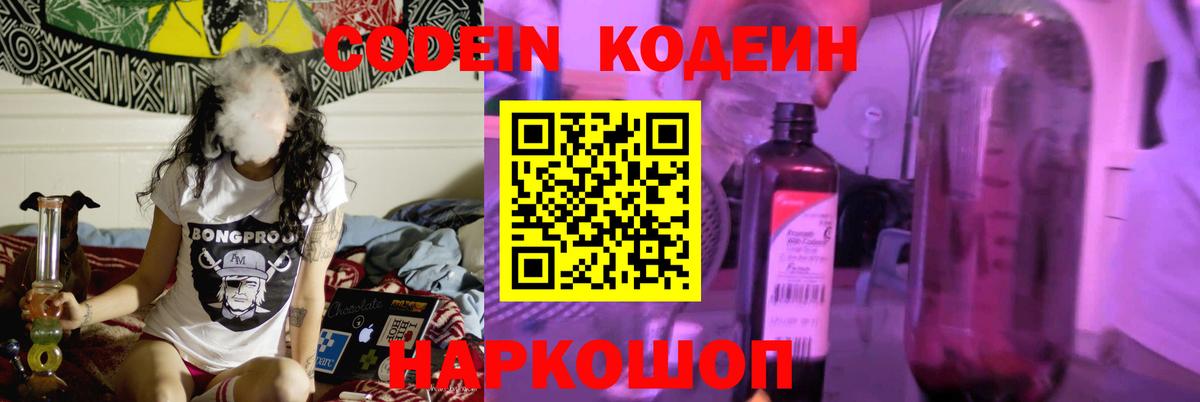 Топки  Codein Purple Drank  Вход с VPN  Codein напиток Lean (лин) 