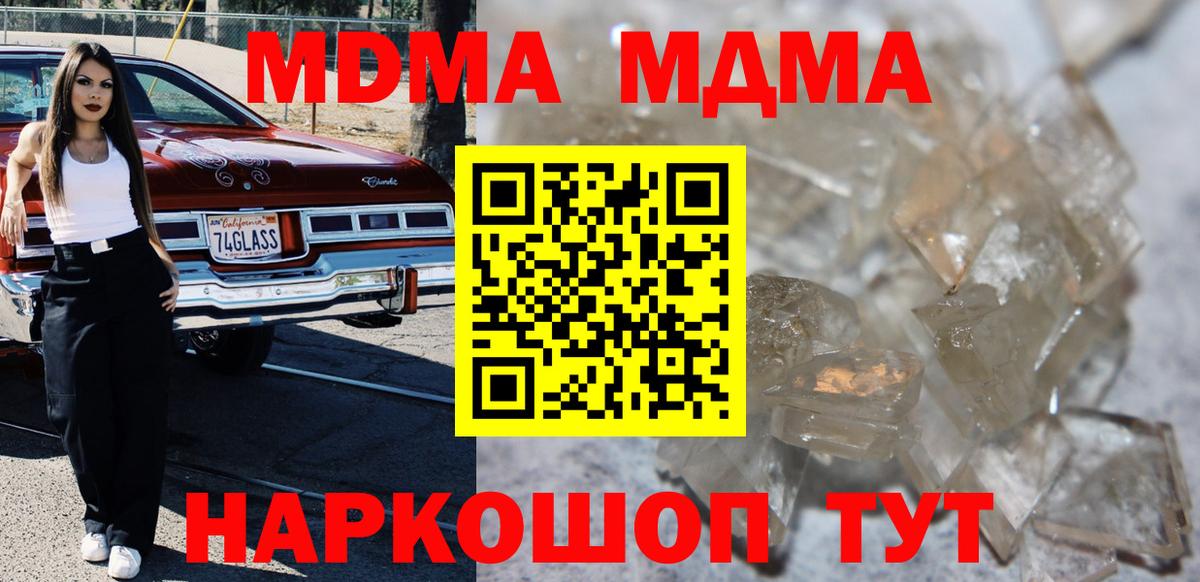 МДМА crystal Топки