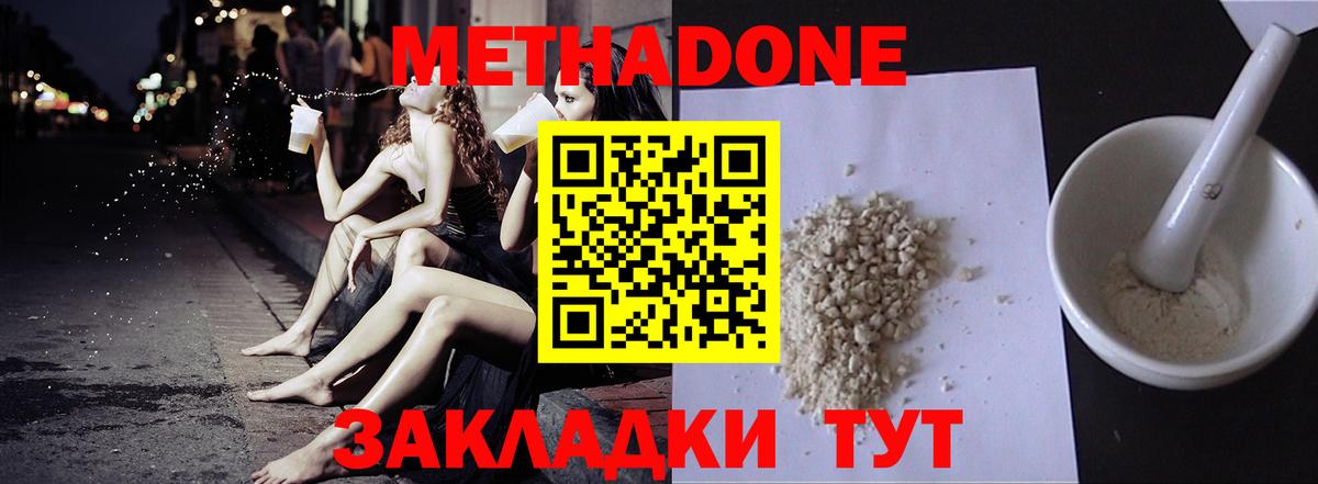 Метадон methadone  Вход с VPN  Топки  Метадон VHQ 